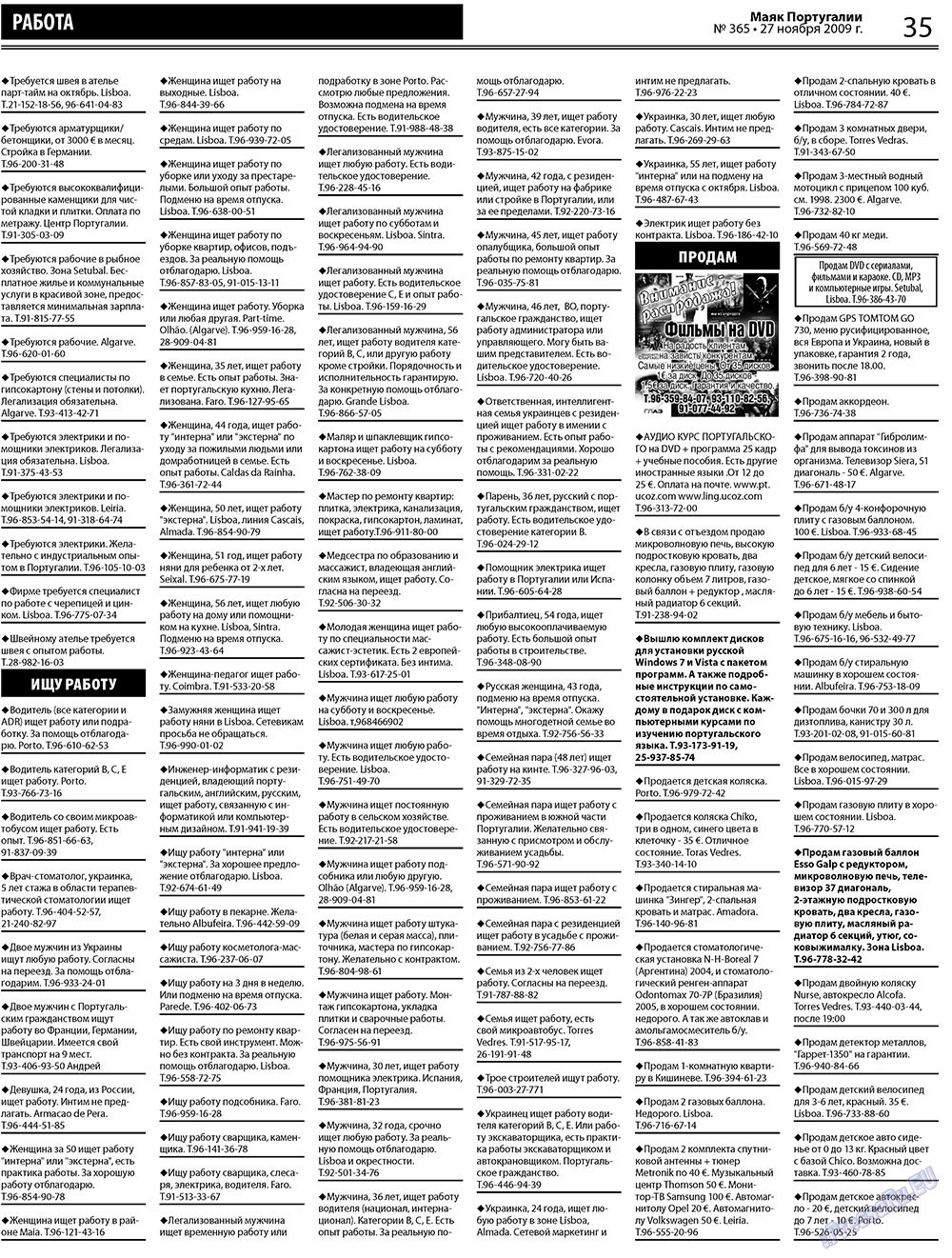 Маяк Португалии, газета. 2009 №47 стр.35