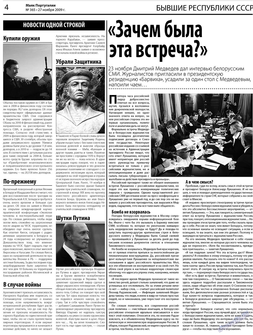 Маяк Португалии (газета). 2009 год, номер 47, стр. 4