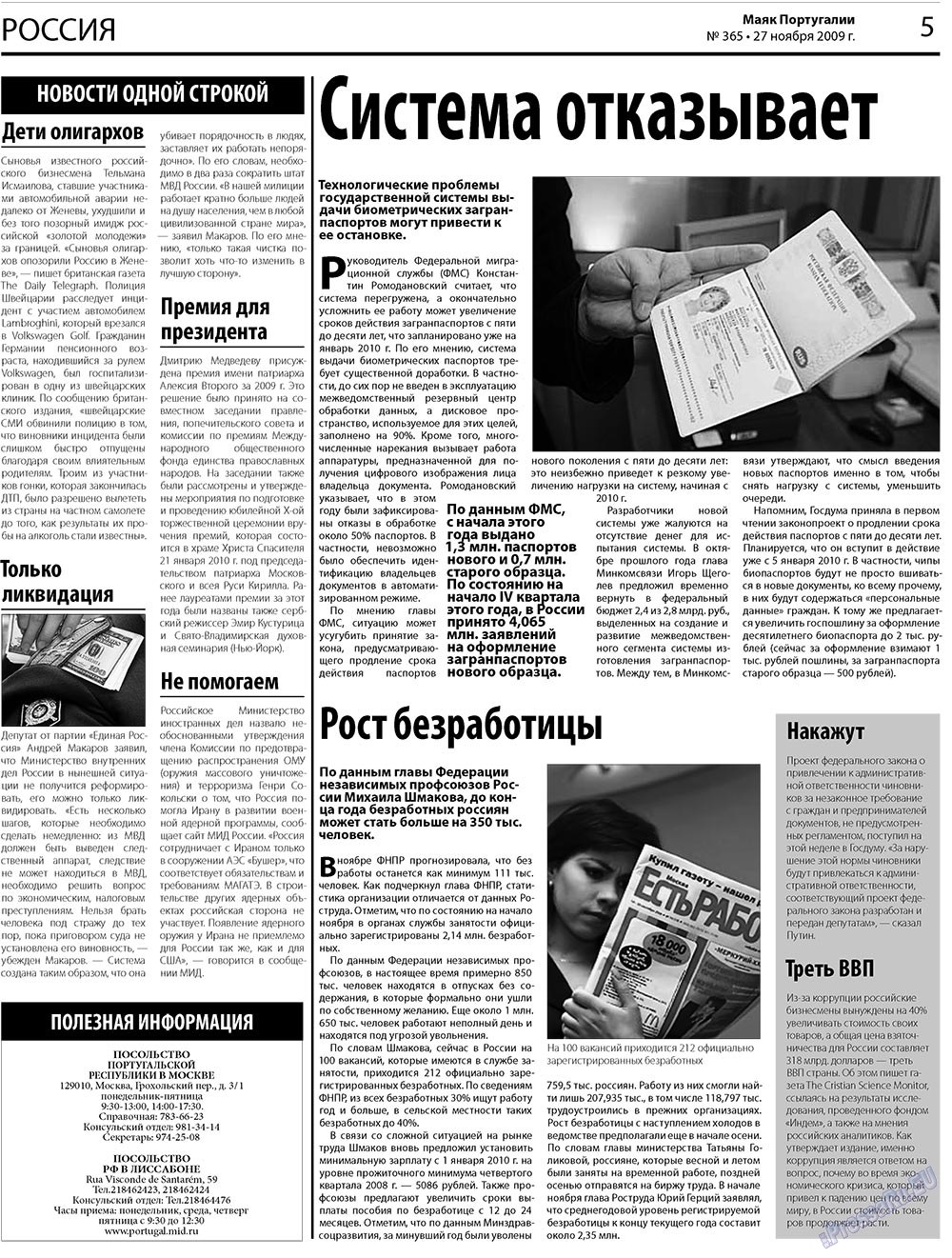 Маяк Португалии (газета). 2009 год, номер 47, стр. 5