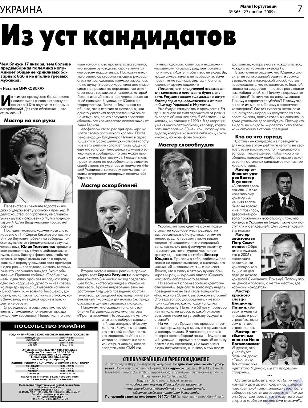 Majak Portugalii (Zeitung). 2009 Jahr, Ausgabe 47, Seite 7