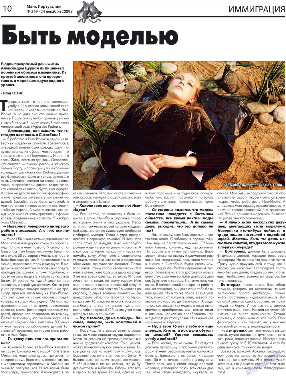 Majak Portugalii (Zeitung). 2009 Jahr, Ausgabe 51, Seite 10