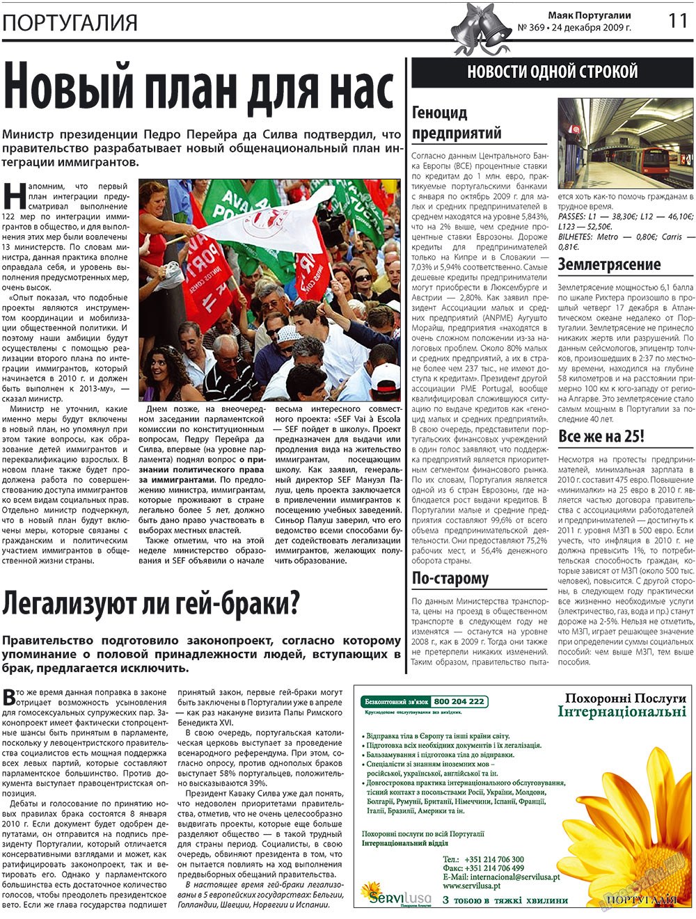 Маяк Португалии (газета). 2009 год, номер 51, стр. 11