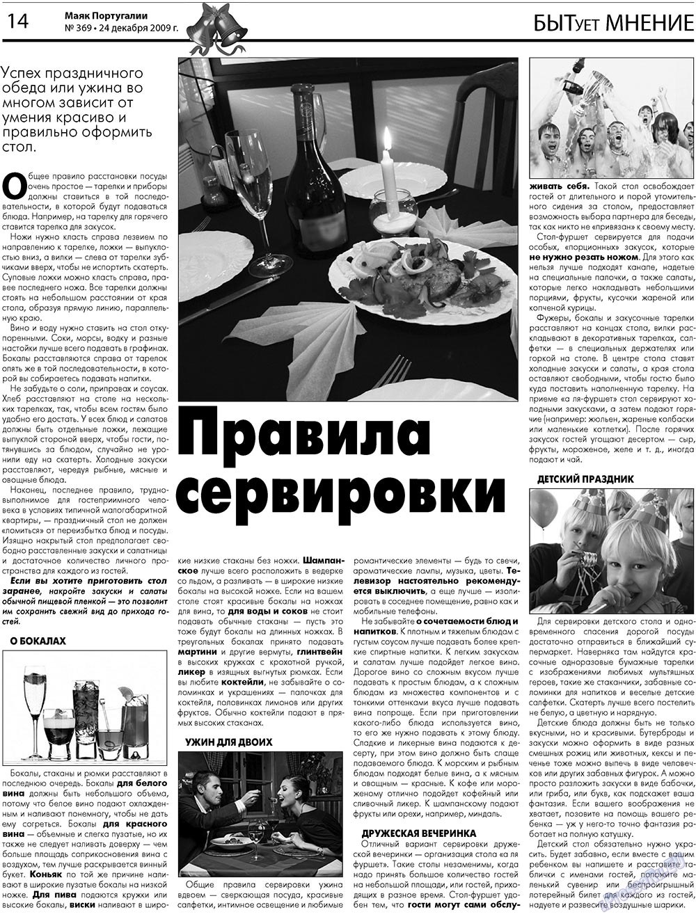 Маяк Португалии, газета. 2009 №51 стр.14