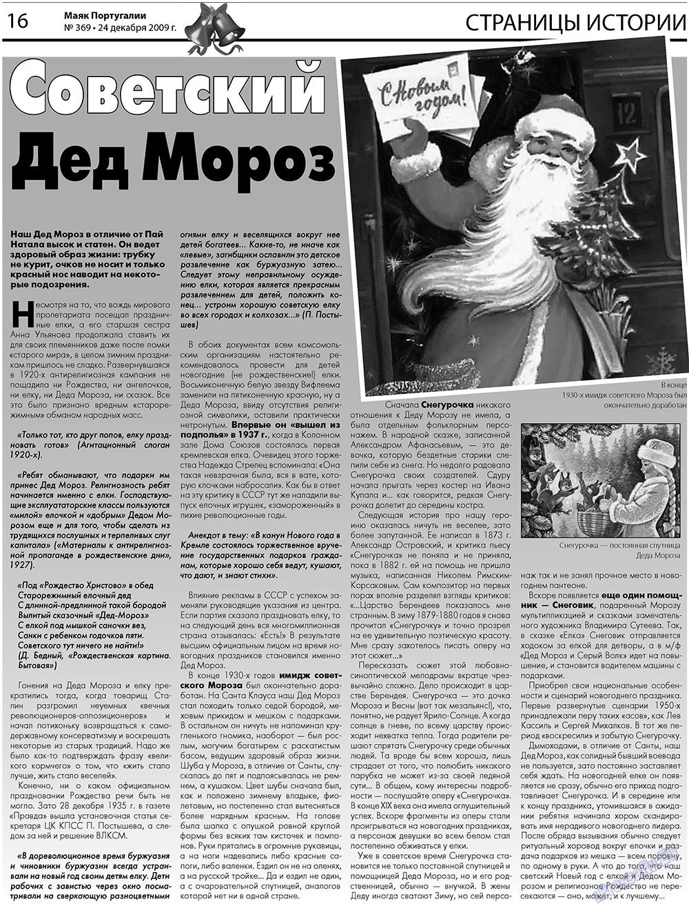 Маяк Португалии (газета). 2009 год, номер 51, стр. 16