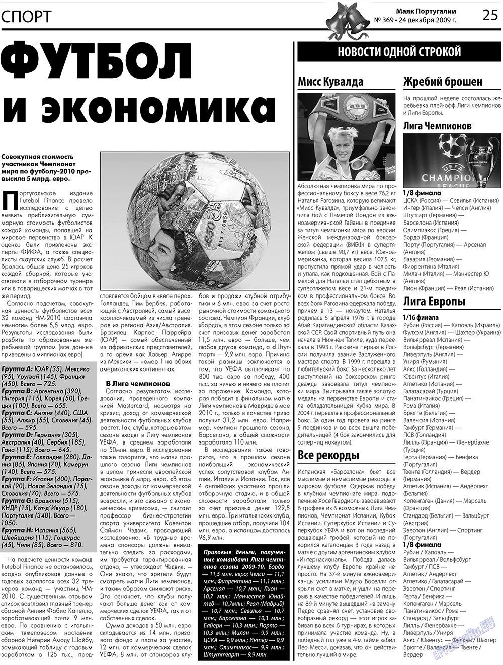 Маяк Португалии, газета. 2009 №51 стр.25