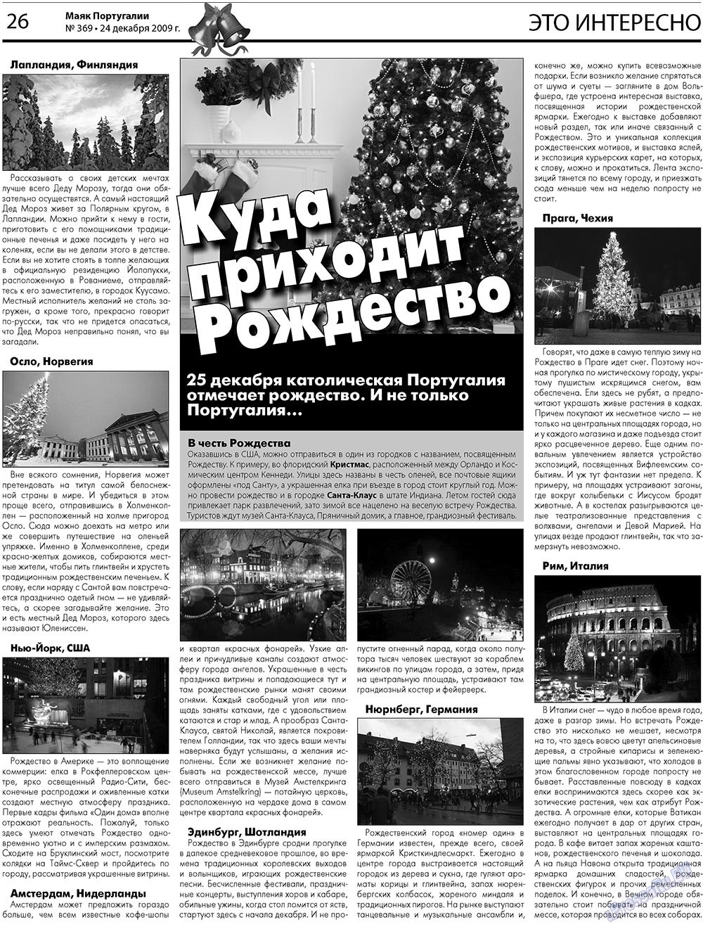 Маяк Португалии, газета. 2009 №51 стр.26