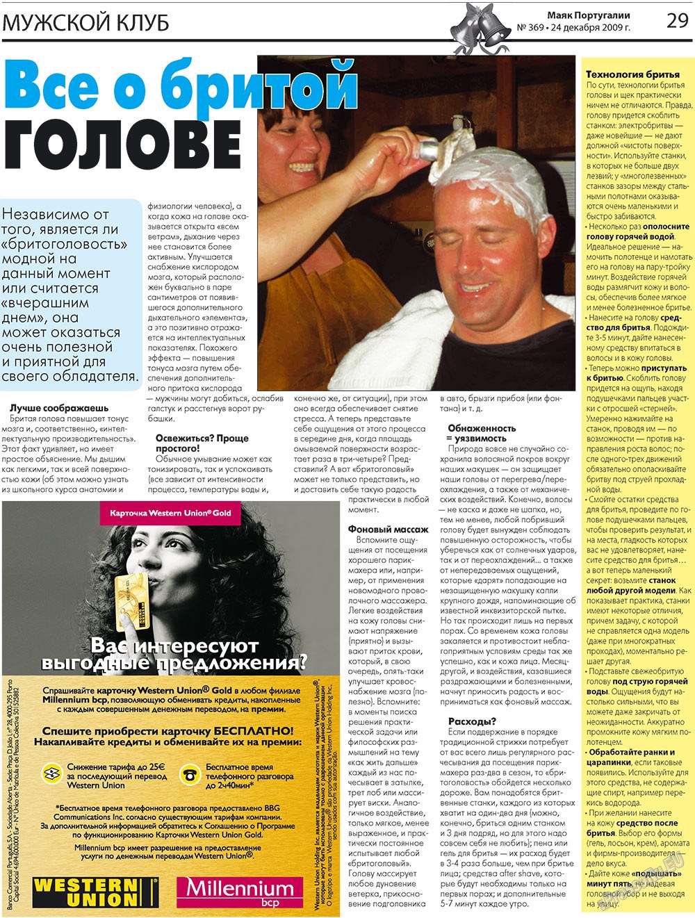 Маяк Португалии, газета. 2009 №51 стр.29