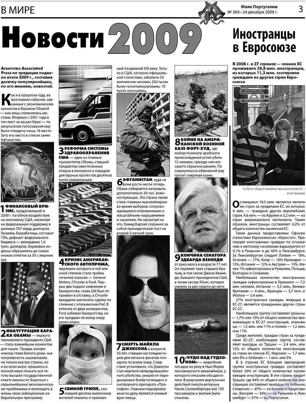 Маяк Португалии (газета). 2009 год, номер 51, стр. 3