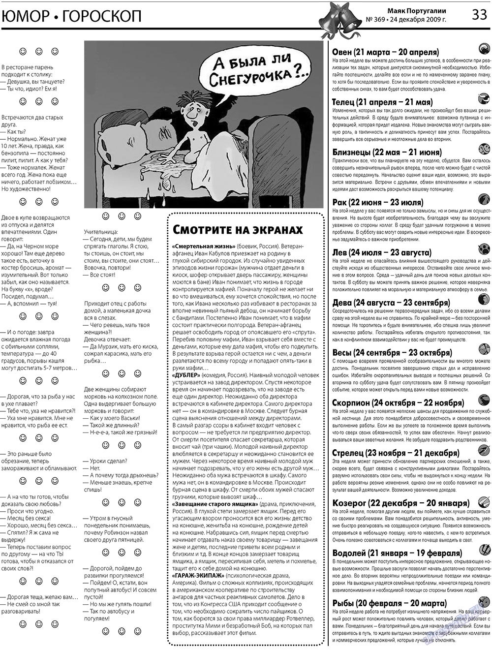 Majak Portugalii (Zeitung). 2009 Jahr, Ausgabe 51, Seite 33