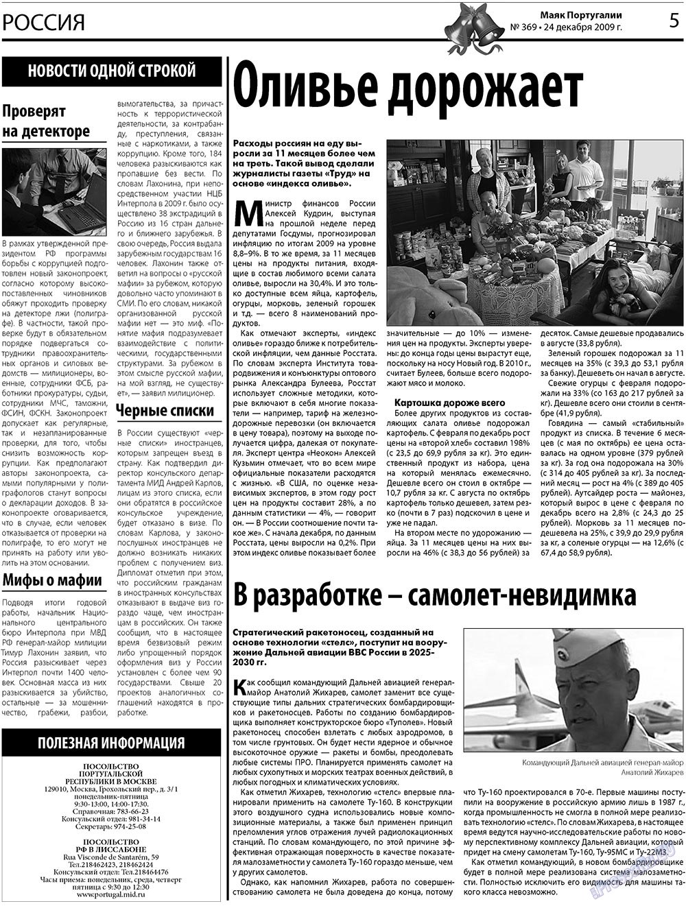 Majak Portugalii (Zeitung). 2009 Jahr, Ausgabe 51, Seite 5