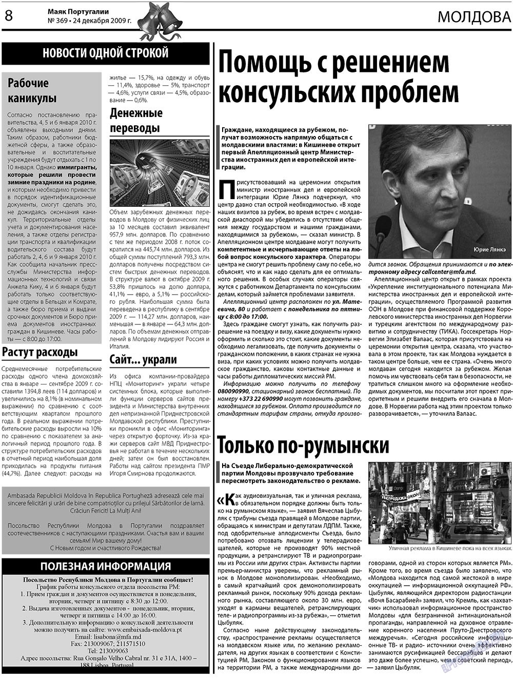 Majak Portugalii (Zeitung). 2009 Jahr, Ausgabe 51, Seite 8