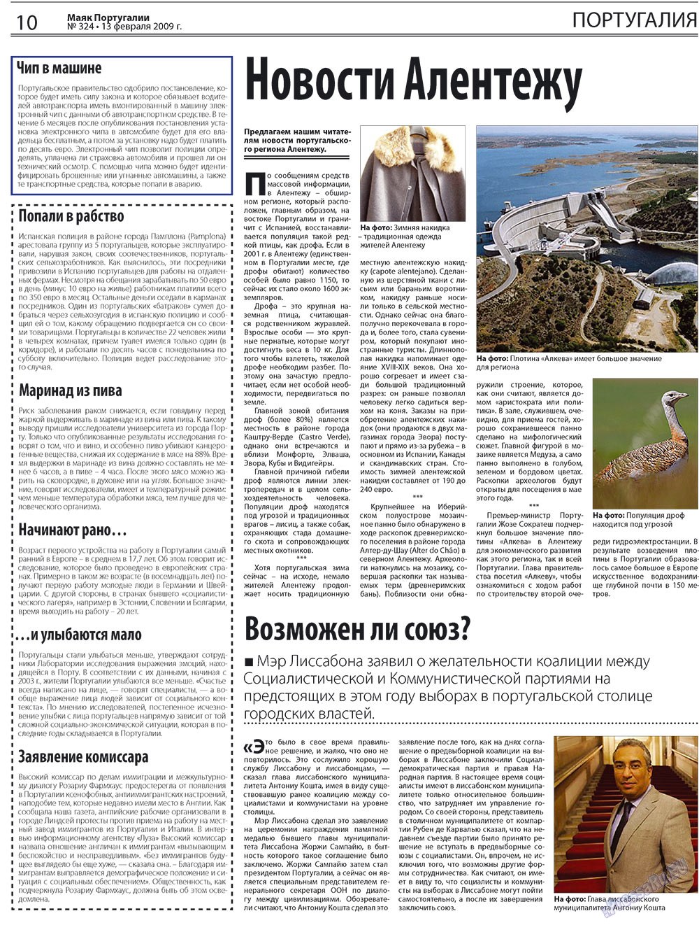 Маяк Португалии (газета). 2009 год, номер 7, стр. 10