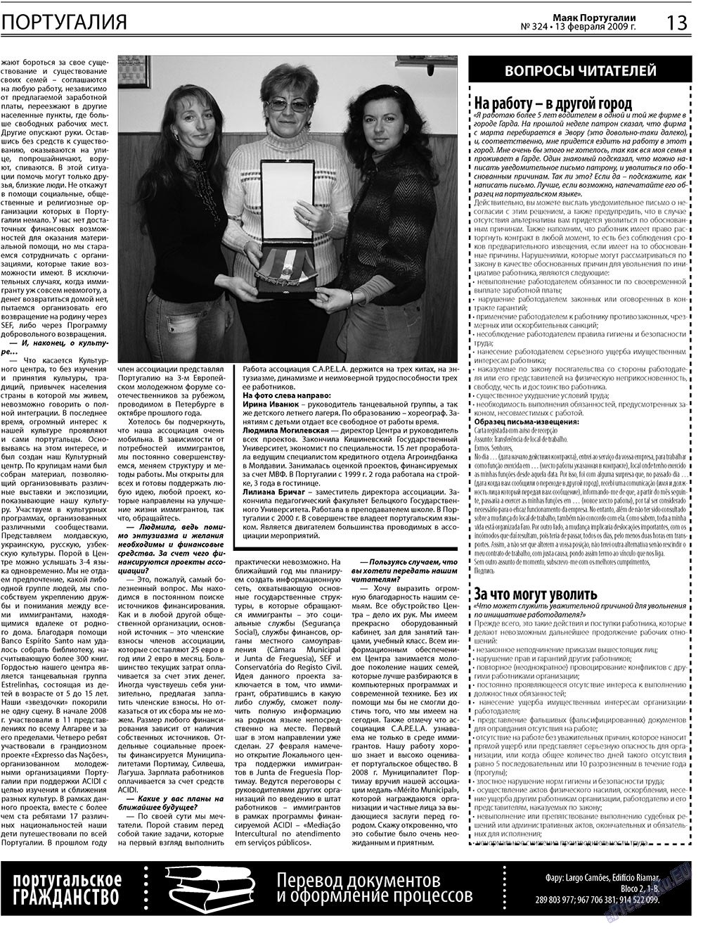 Маяк Португалии, газета. 2009 №7 стр.13
