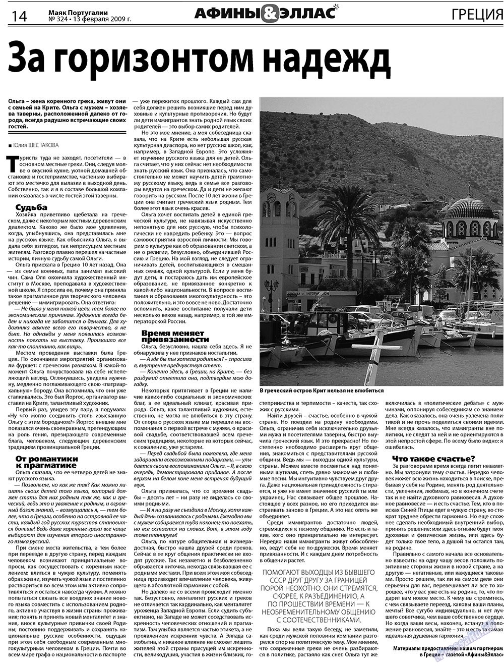 Majak Portugalii (Zeitung). 2009 Jahr, Ausgabe 7, Seite 14