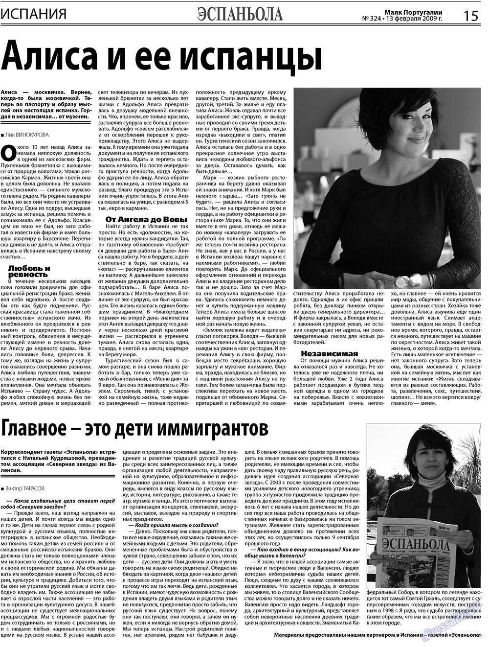 Majak Portugalii (Zeitung). 2009 Jahr, Ausgabe 7, Seite 15