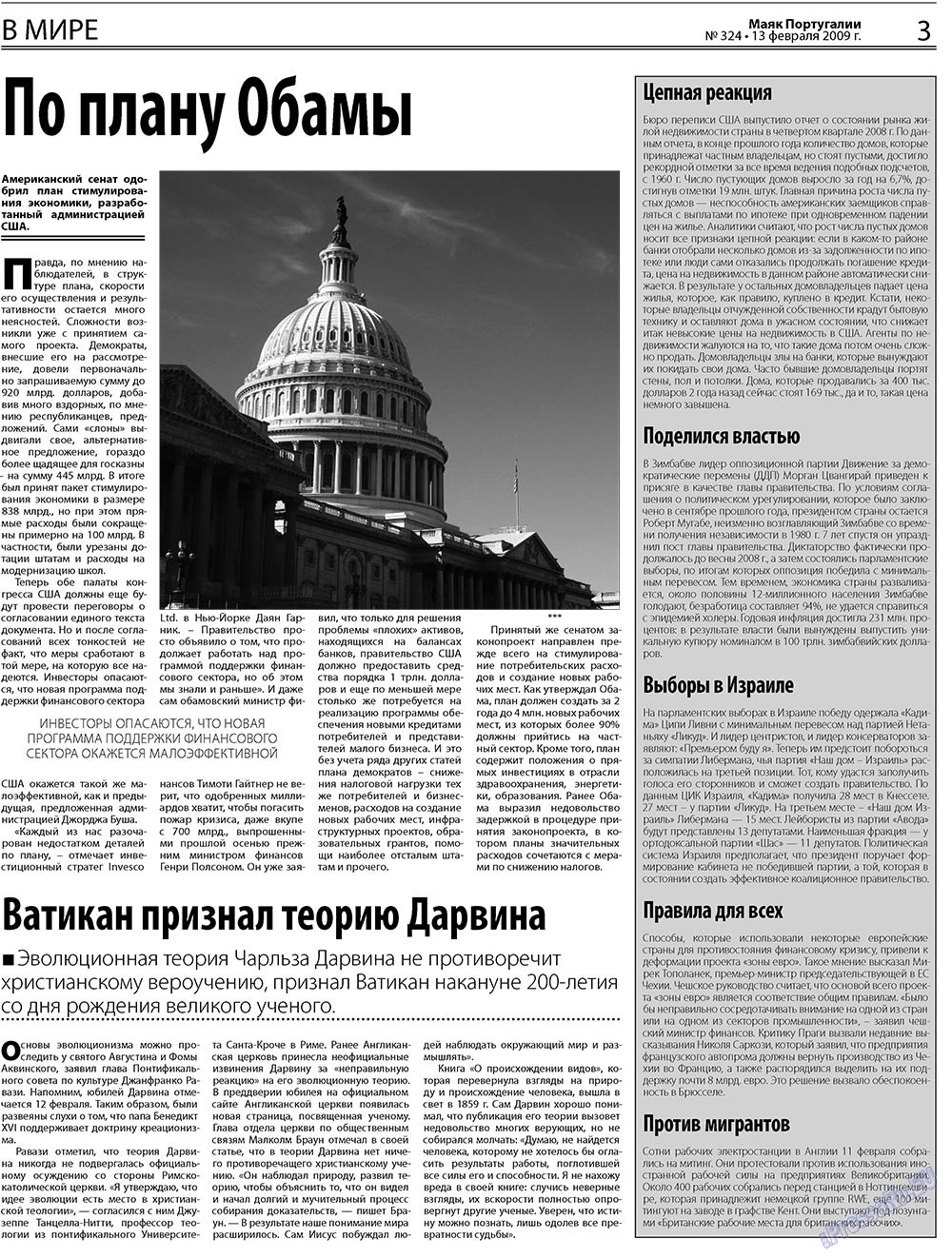 Majak Portugalii (Zeitung). 2009 Jahr, Ausgabe 7, Seite 3