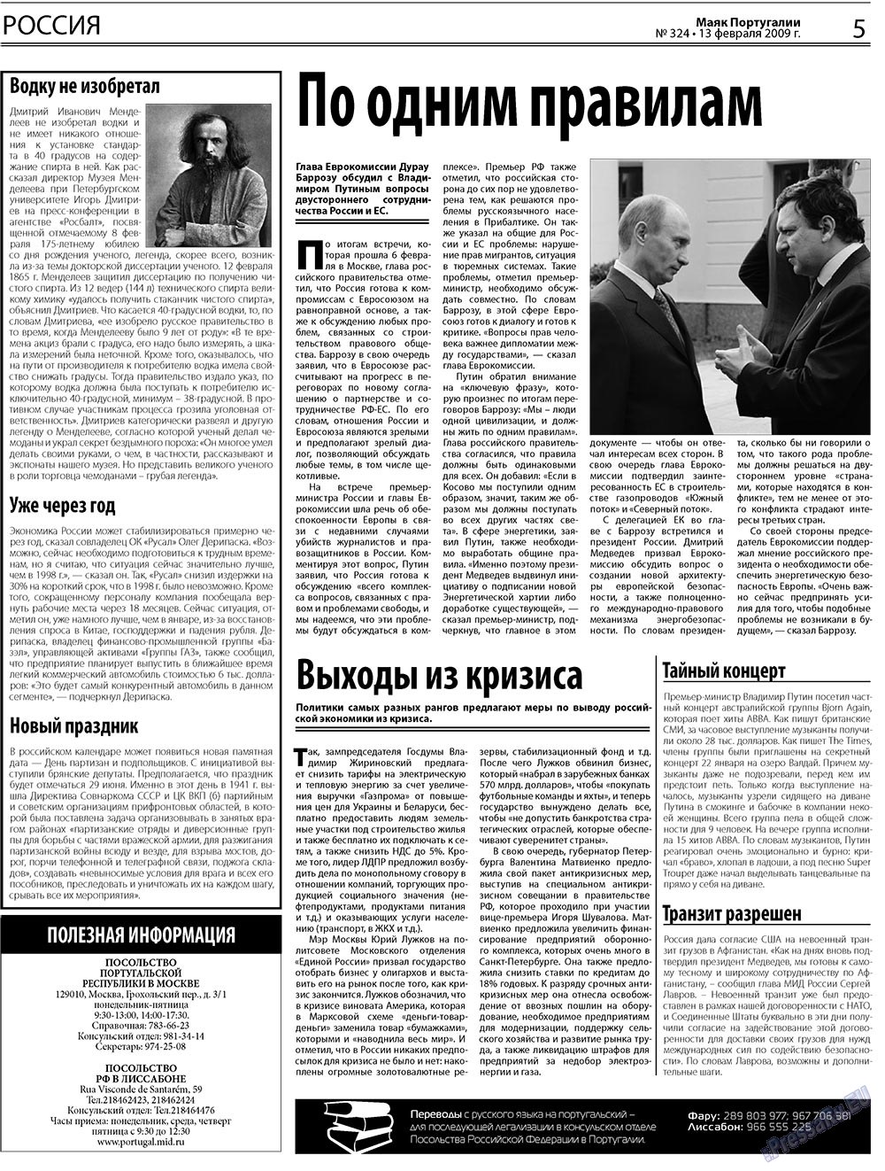 Majak Portugalii (Zeitung). 2009 Jahr, Ausgabe 7, Seite 5