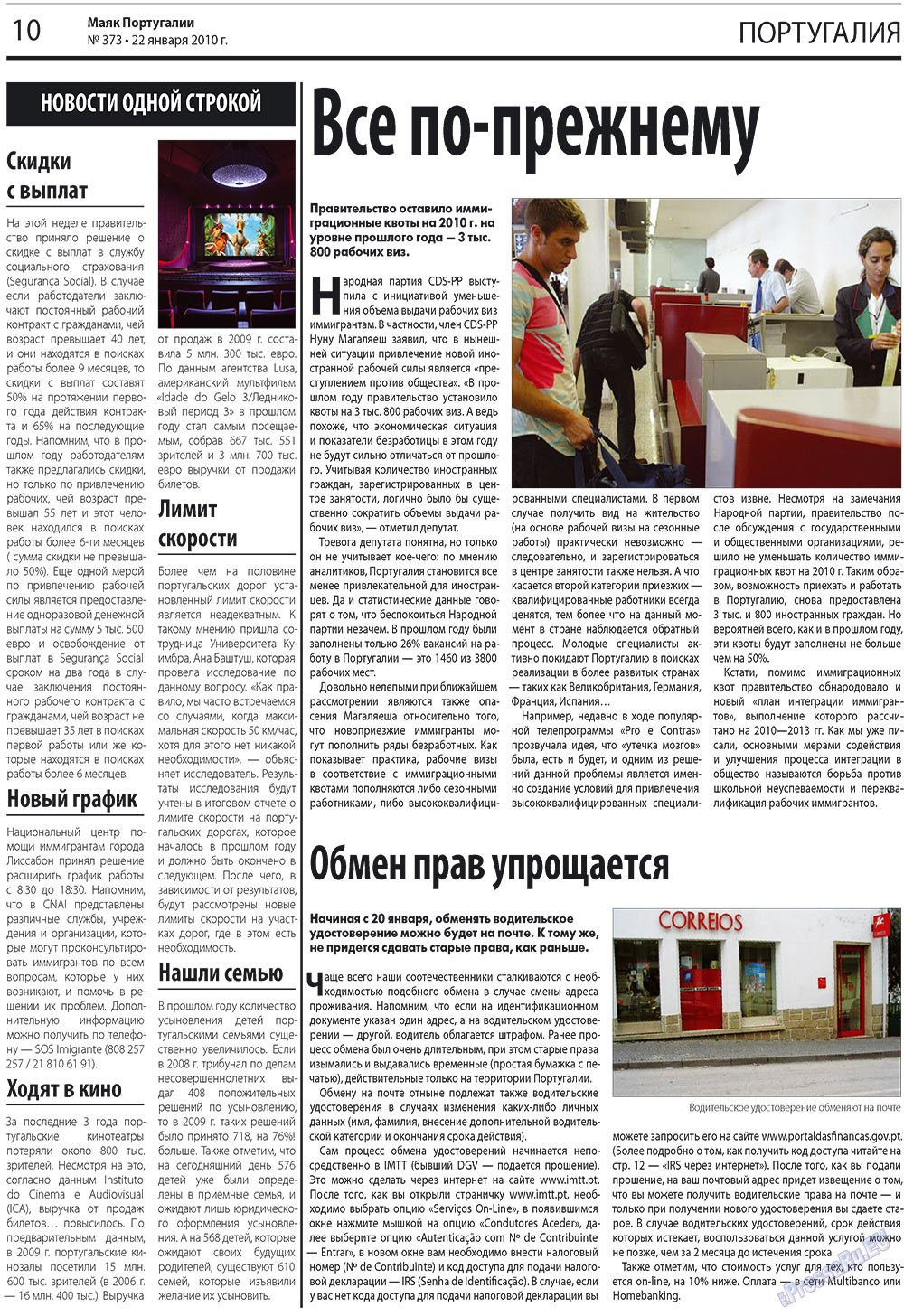 Маяк Португалии, газета. 2010 №373 стр.10