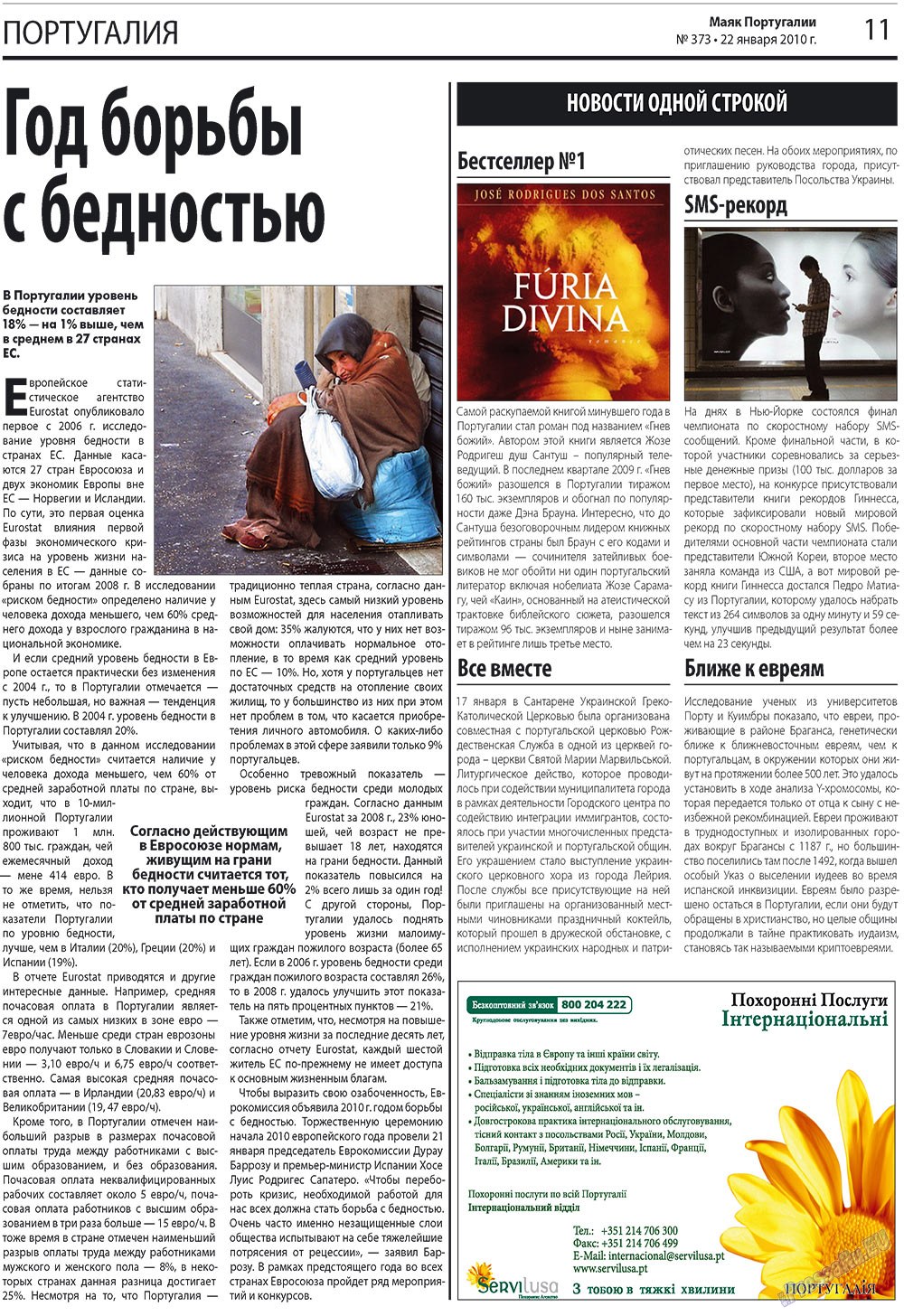 Маяк Португалии (газета). 2010 год, номер 373, стр. 11