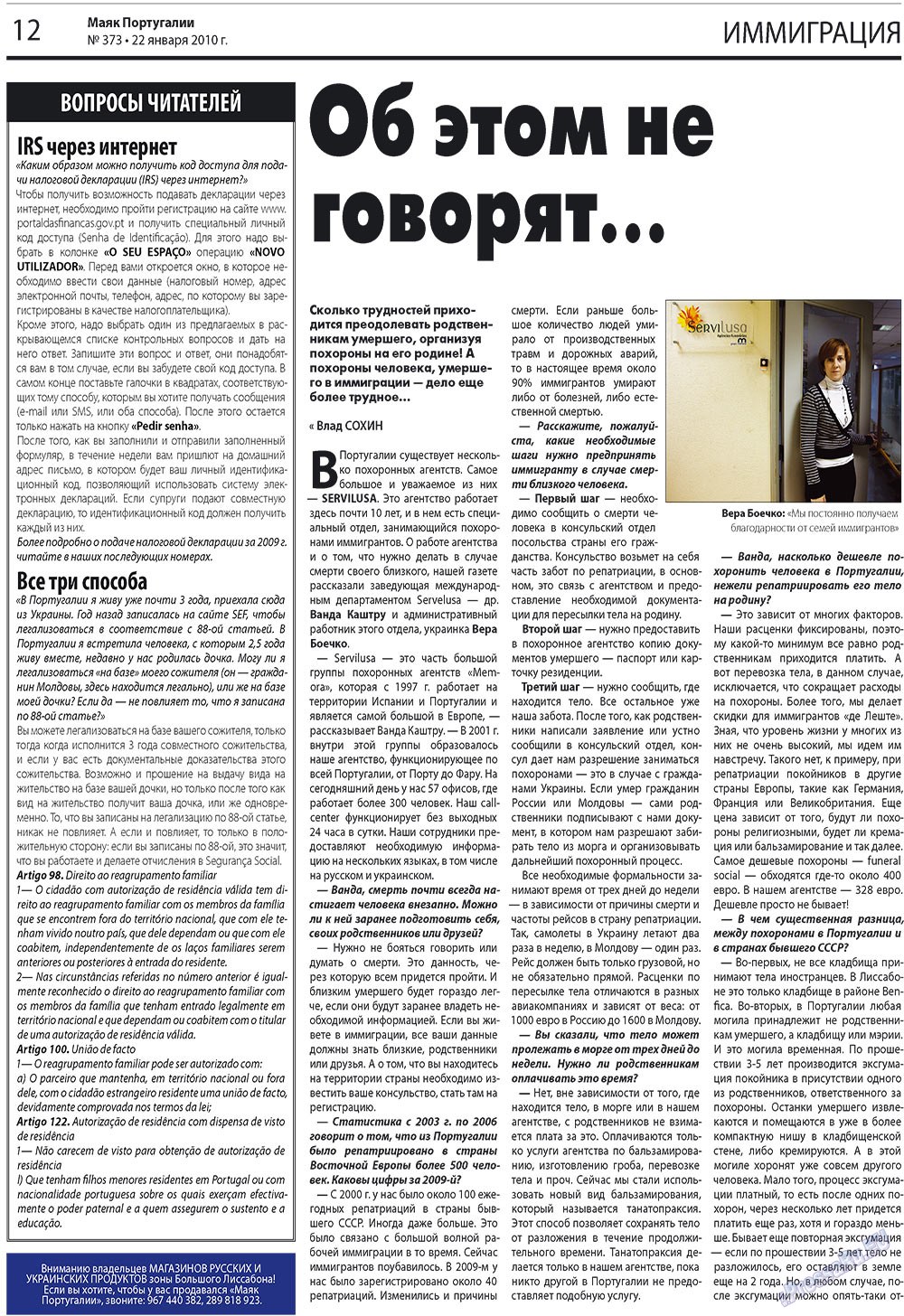 Маяк Португалии (газета). 2010 год, номер 373, стр. 12