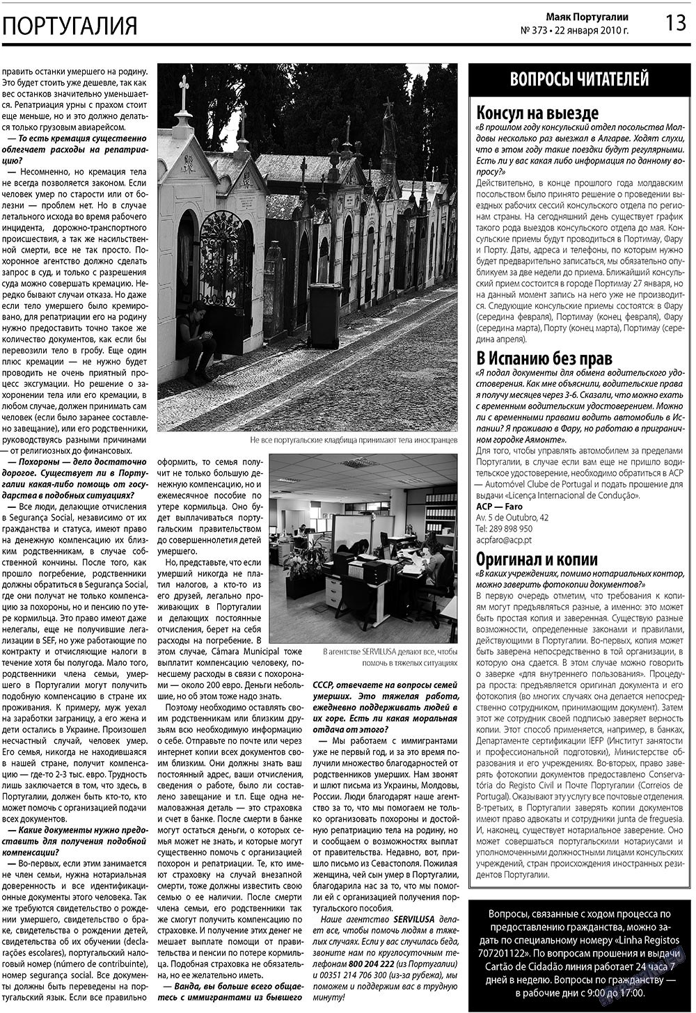 Маяк Португалии, газета. 2010 №373 стр.13