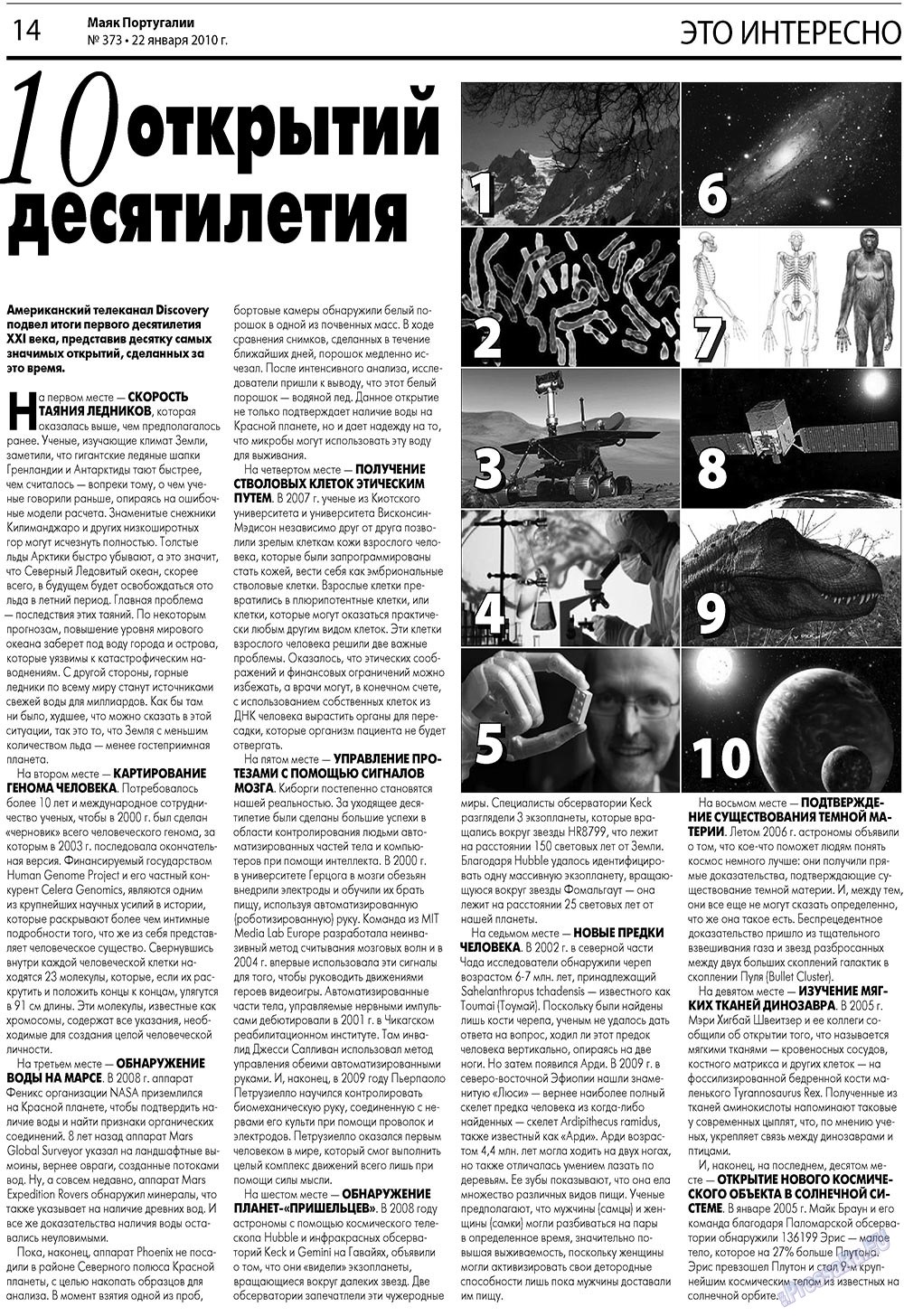 Маяк Португалии, газета. 2010 №373 стр.14