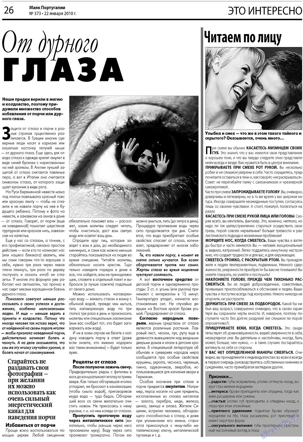 Маяк Португалии, газета. 2010 №373 стр.26