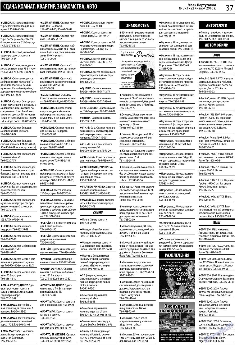 Маяк Португалии, газета. 2010 №373 стр.37