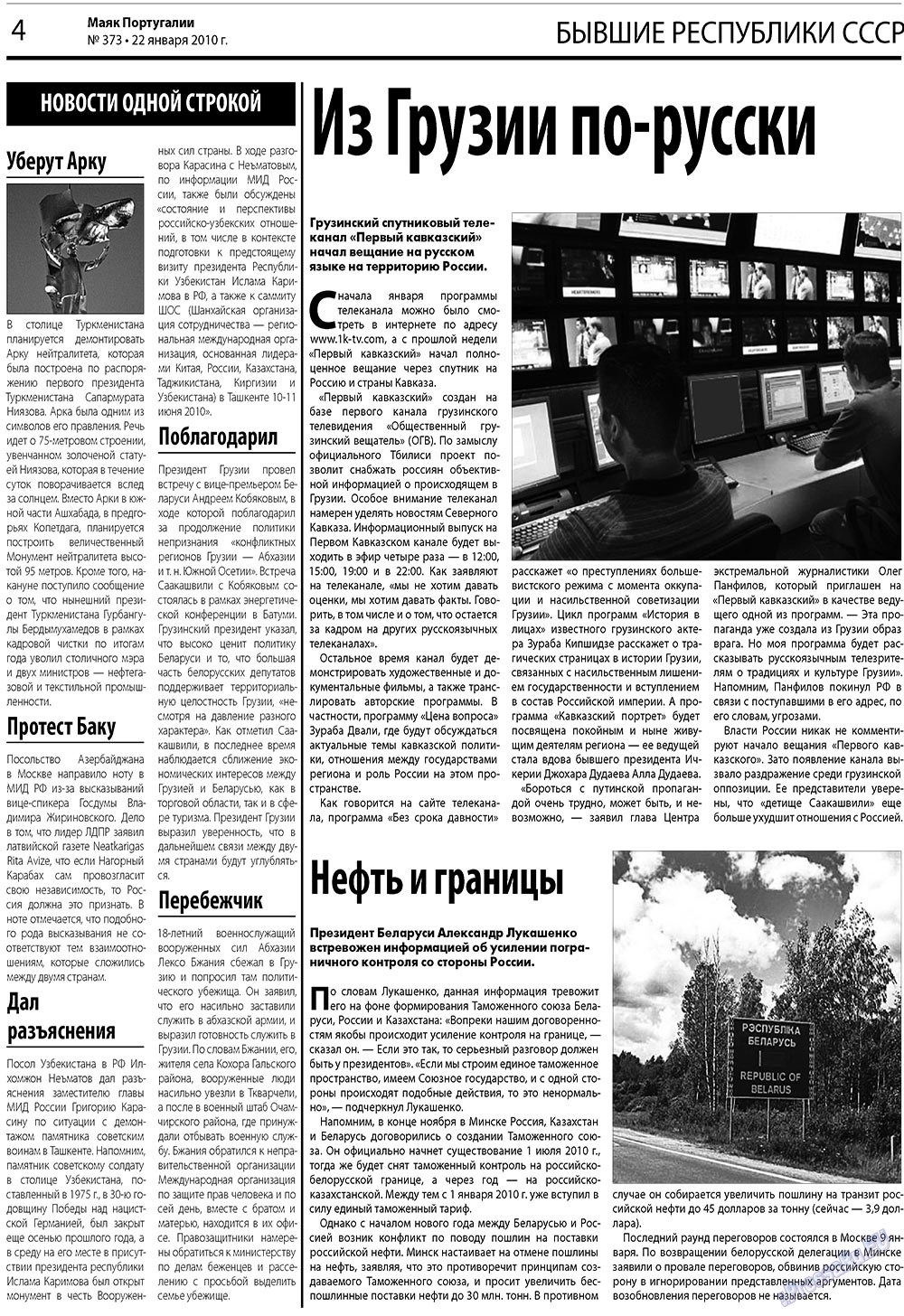 Маяк Португалии, газета. 2010 №373 стр.4