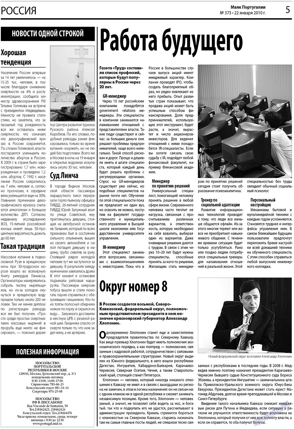 Маяк Португалии, газета. 2010 №373 стр.5