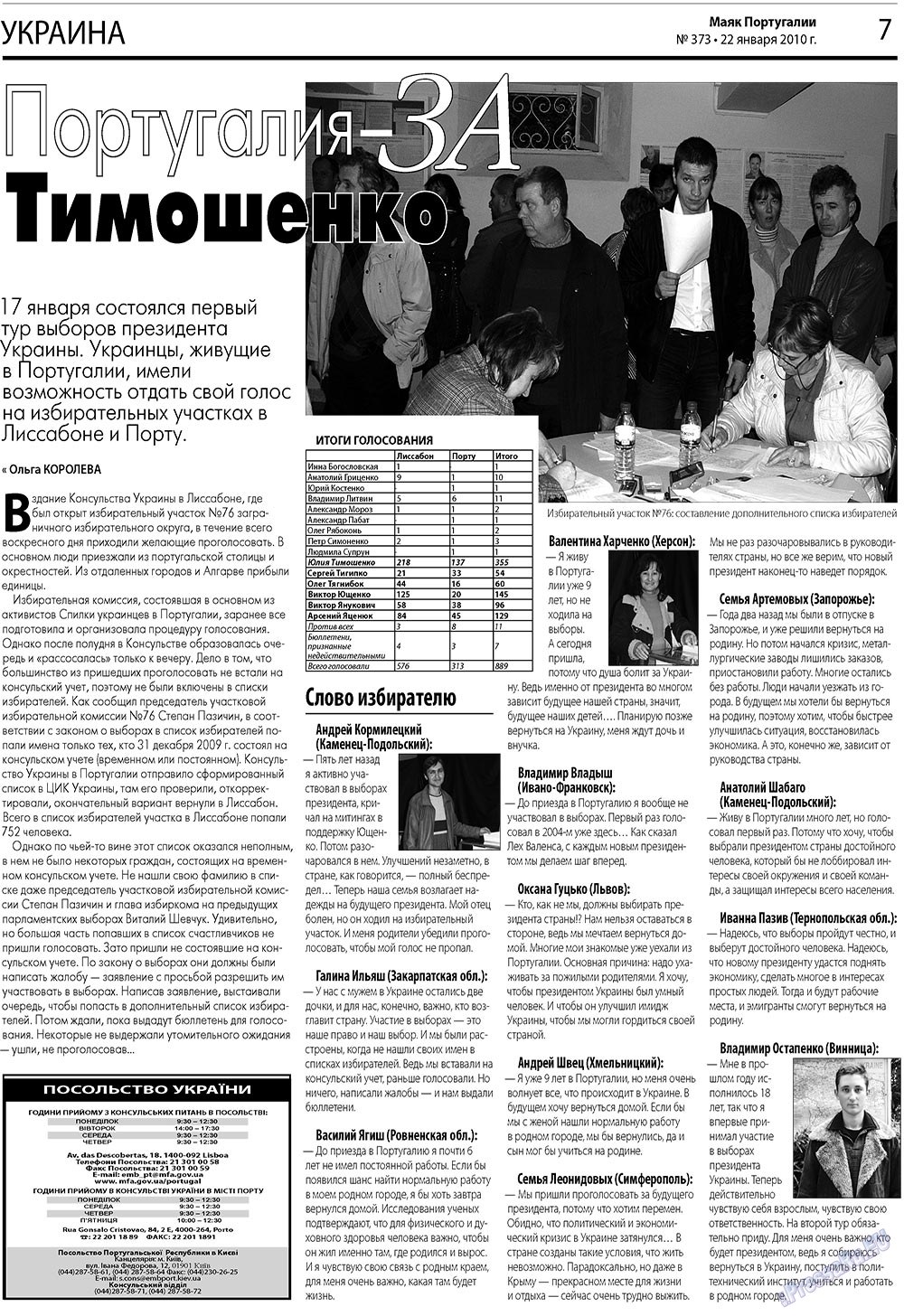 Маяк Португалии (газета). 2010 год, номер 373, стр. 7