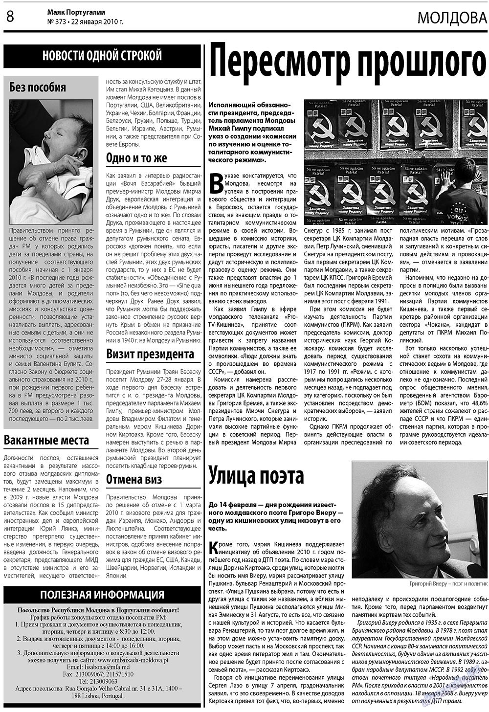 Маяк Португалии (газета). 2010 год, номер 373, стр. 8