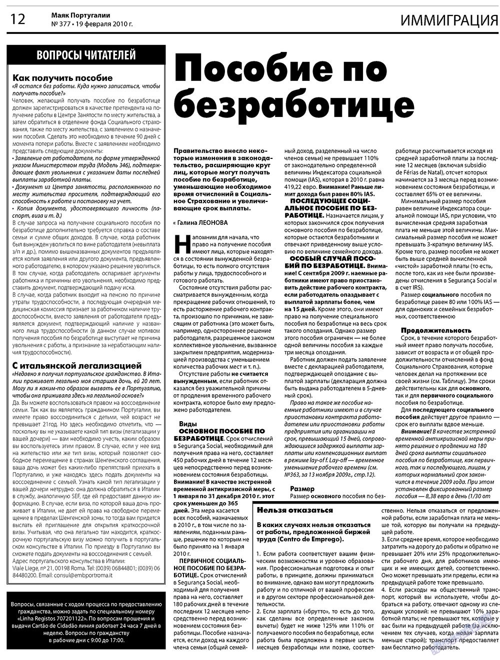 Маяк Португалии, газета. 2010 №377 стр.12