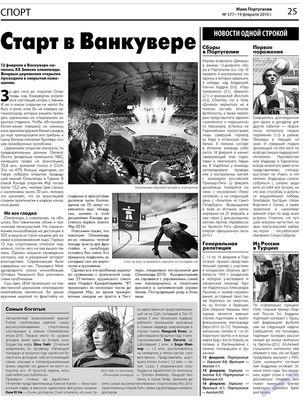 Маяк Португалии, газета. 2010 №377 стр.25