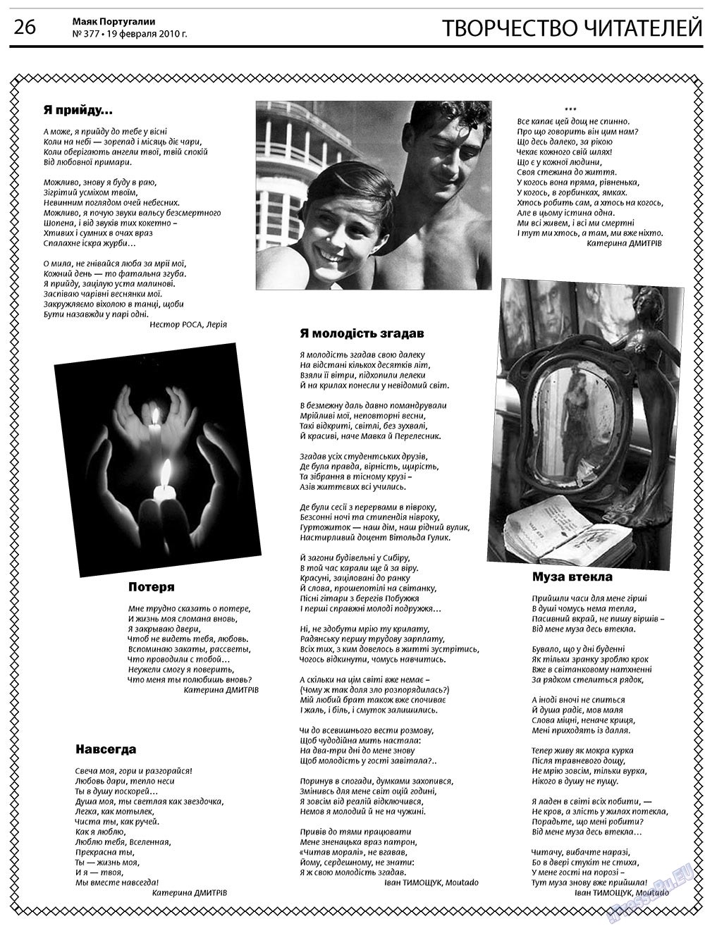 Маяк Португалии, газета. 2010 №377 стр.26