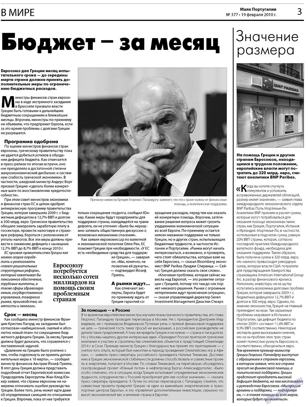 Majak Portugalii (Zeitung). 2010 Jahr, Ausgabe 377, Seite 3