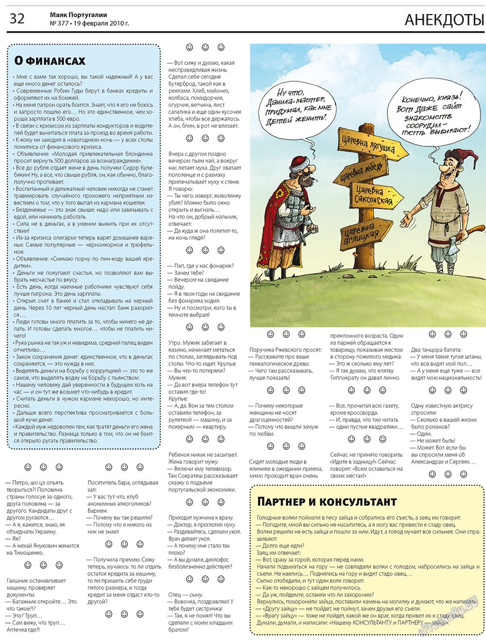 Majak Portugalii (Zeitung). 2010 Jahr, Ausgabe 377, Seite 33