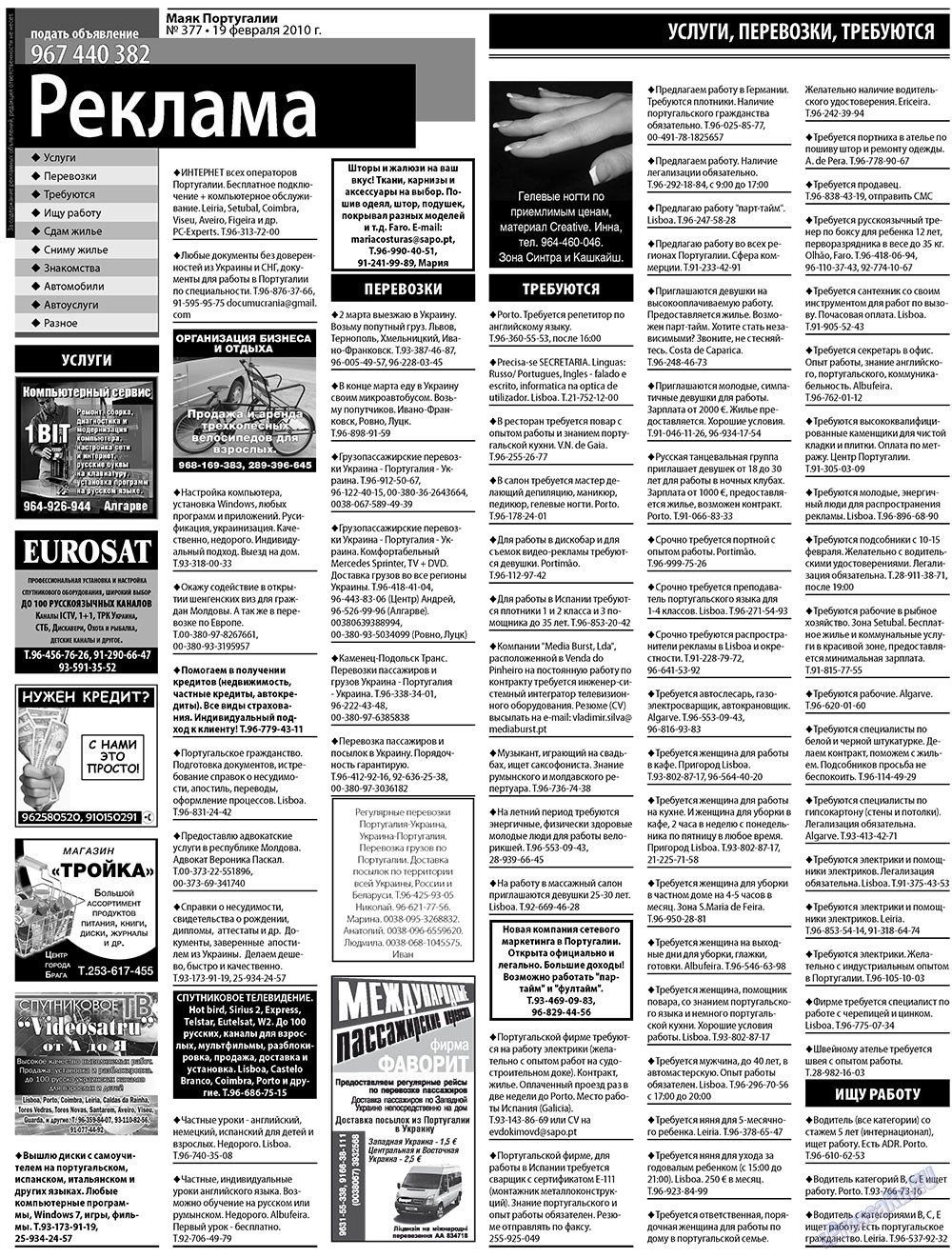 Маяк Португалии, газета. 2010 №377 стр.35