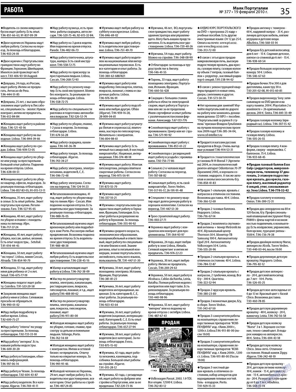 Маяк Португалии, газета. 2010 №377 стр.36