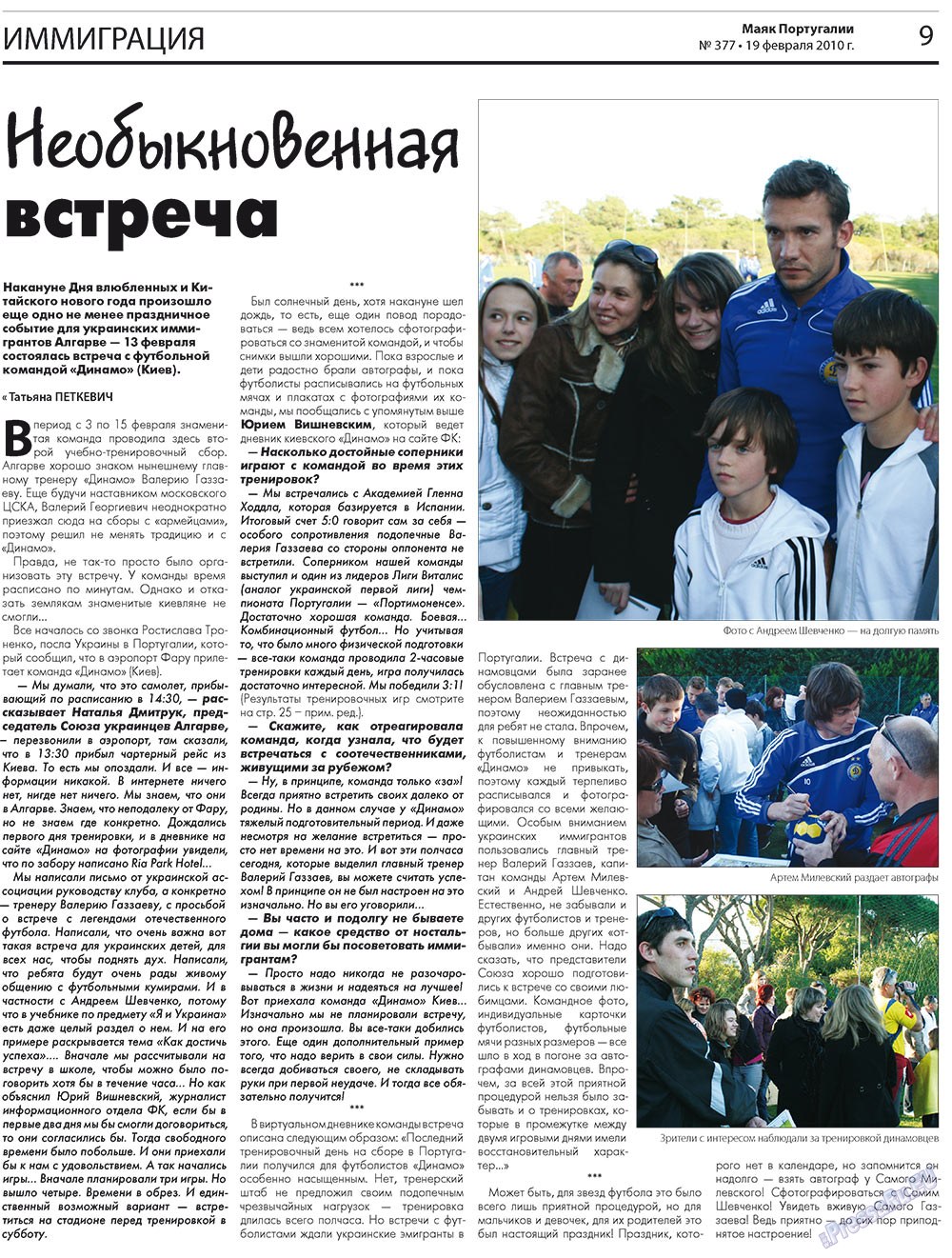 Маяк Португалии, газета. 2010 №377 стр.9