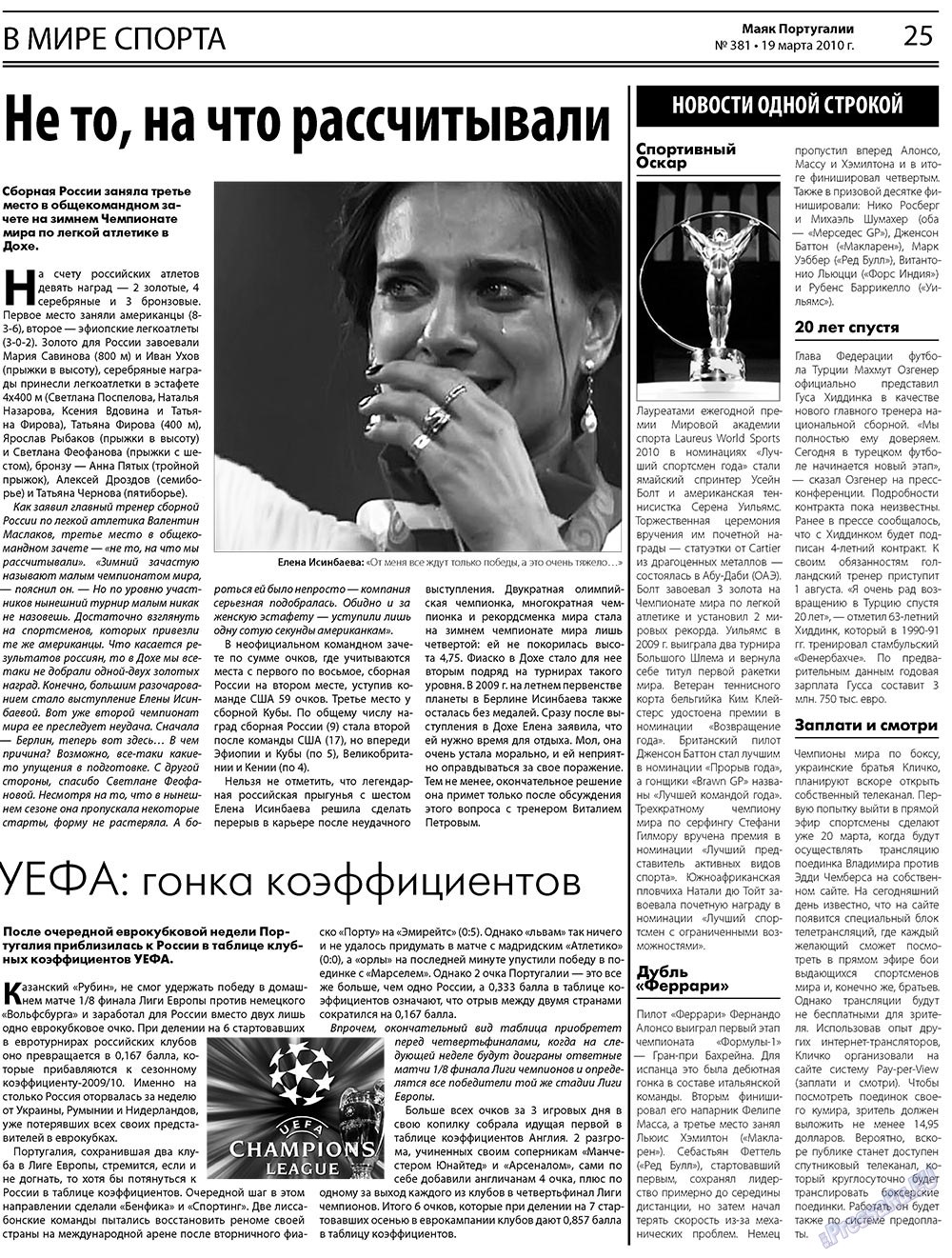 Маяк Португалии, газета. 2010 №381 стр.25