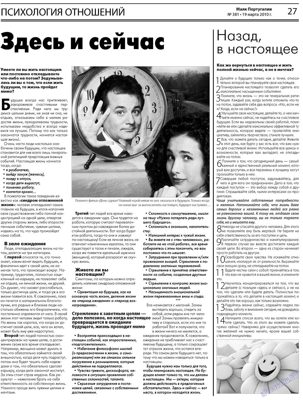 Маяк Португалии (газета). 2010 год, номер 381, стр. 27
