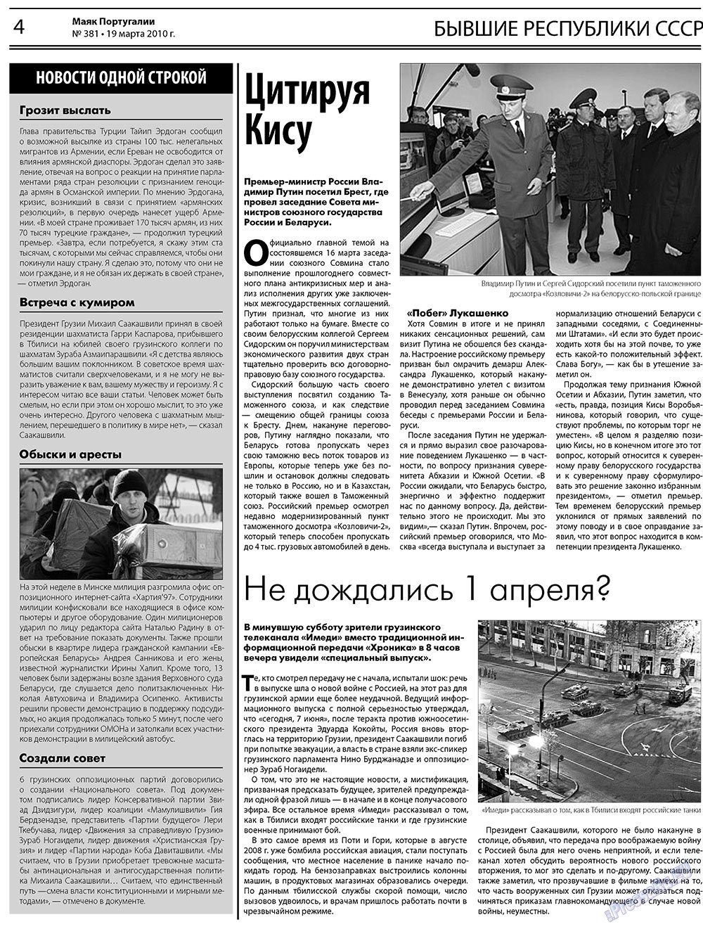 Majak Portugalii (Zeitung). 2010 Jahr, Ausgabe 381, Seite 4