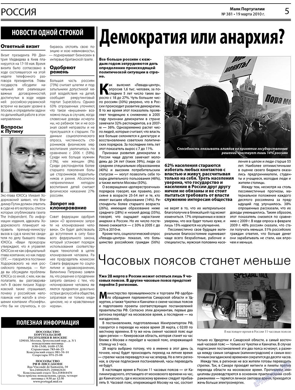 Маяк Португалии (газета). 2010 год, номер 381, стр. 5