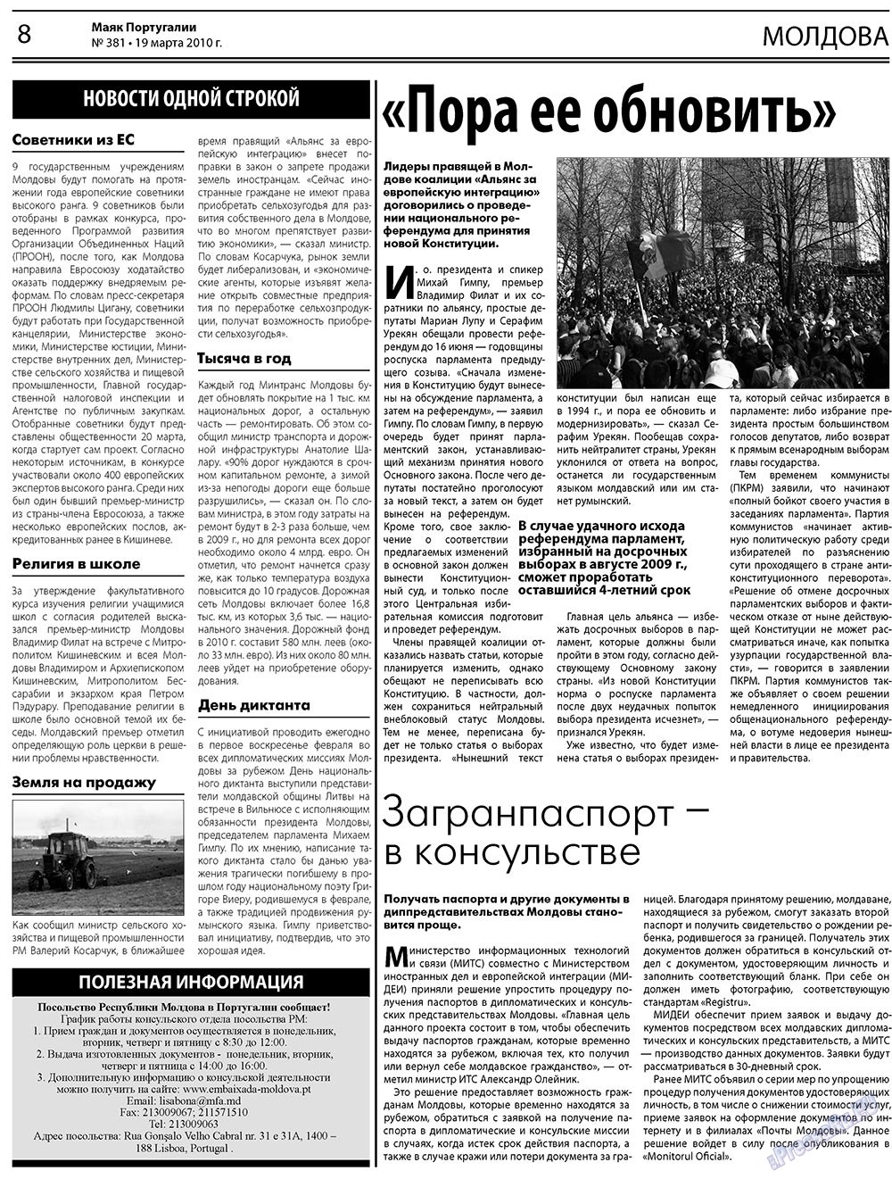 Маяк Португалии (газета). 2010 год, номер 381, стр. 8