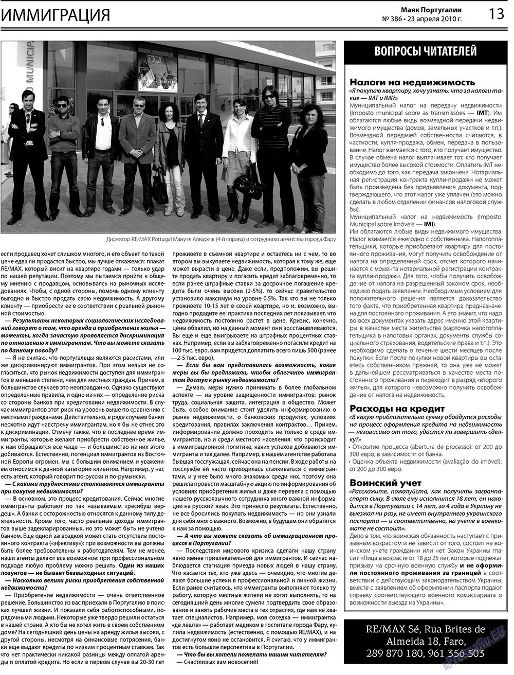 Маяк Португалии, газета. 2010 №386 стр.13