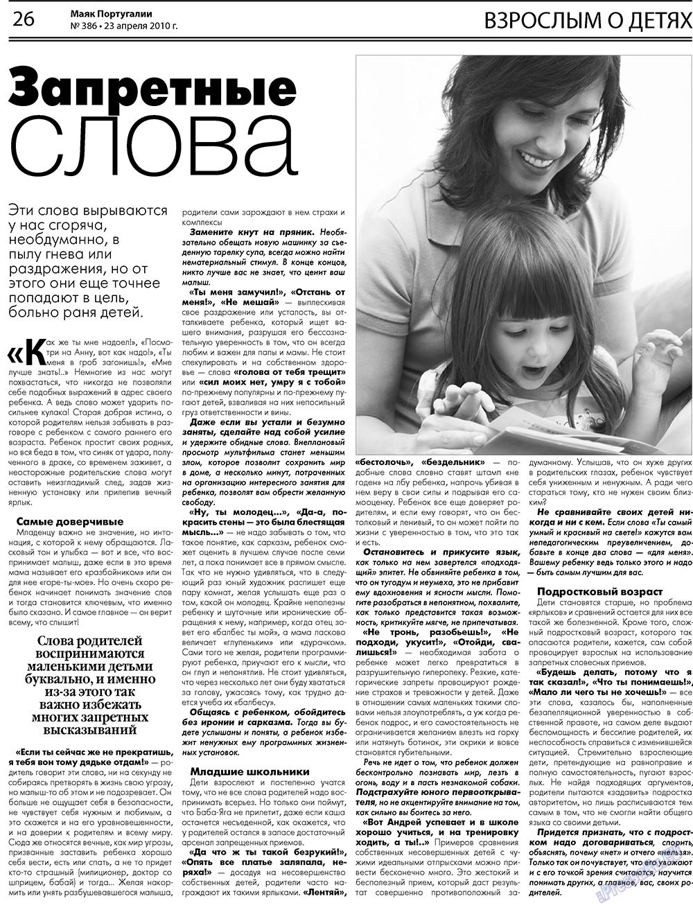 Маяк Португалии (газета). 2010 год, номер 386, стр. 26