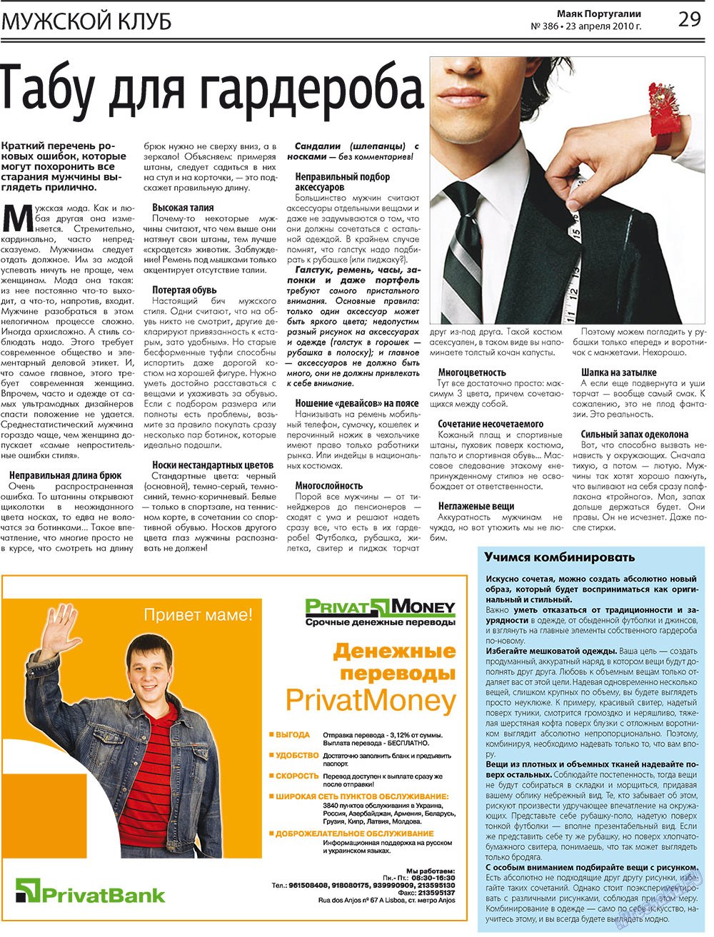 Majak Portugalii (Zeitung). 2010 Jahr, Ausgabe 386, Seite 29