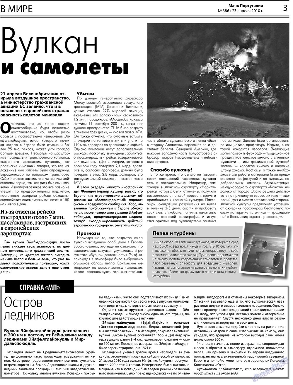 Маяк Португалии (газета). 2010 год, номер 386, стр. 3