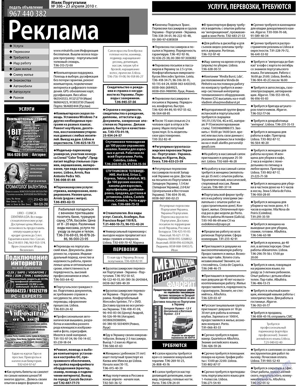 Маяк Португалии, газета. 2010 №386 стр.34